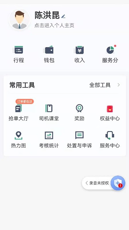 燕抖出行司机端手机版