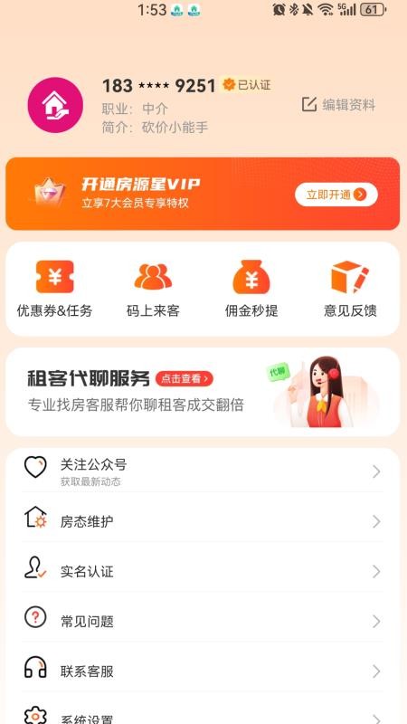 房源星软件图4