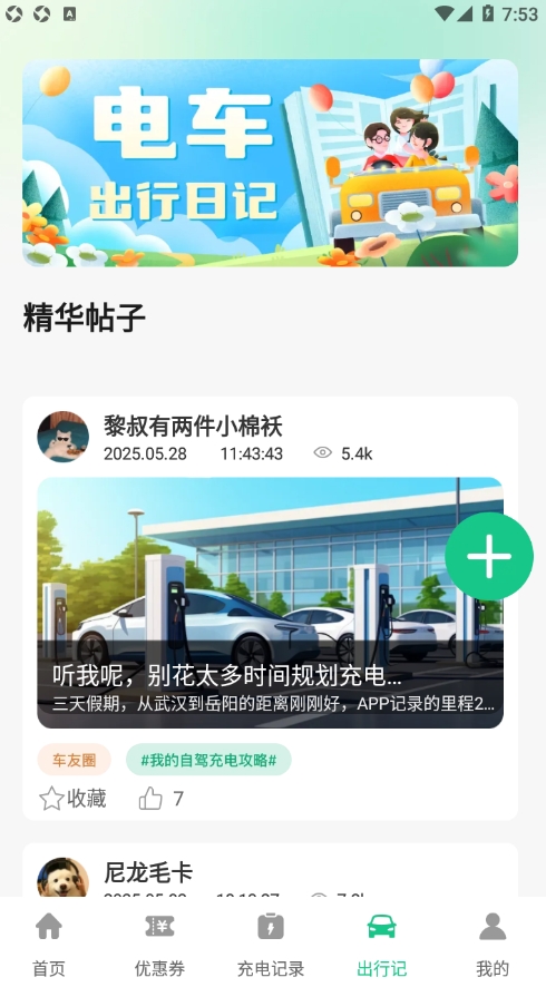 充电桩优惠券app图3