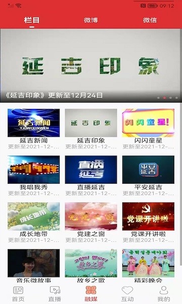 延吉融媒app图1