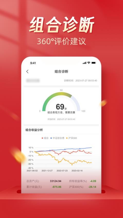 Beta理财师app图3