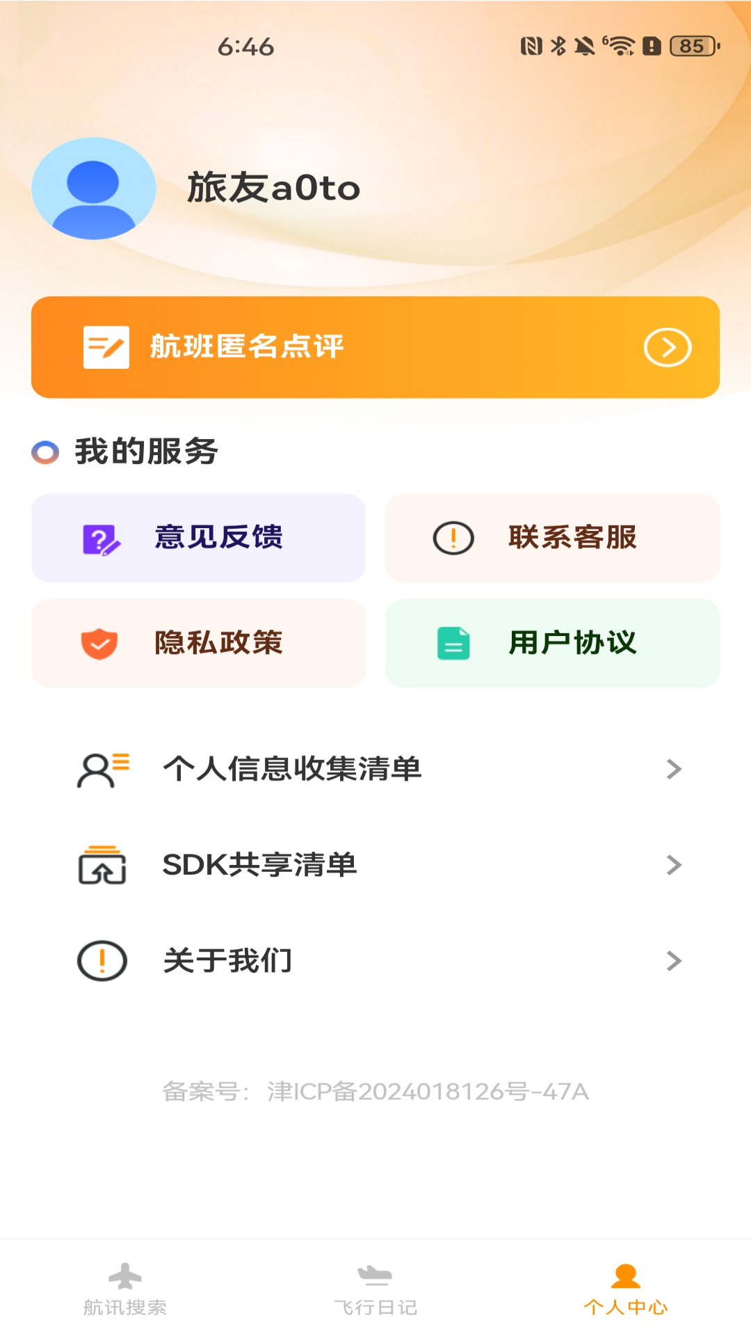 航班管家查机票手机版图1