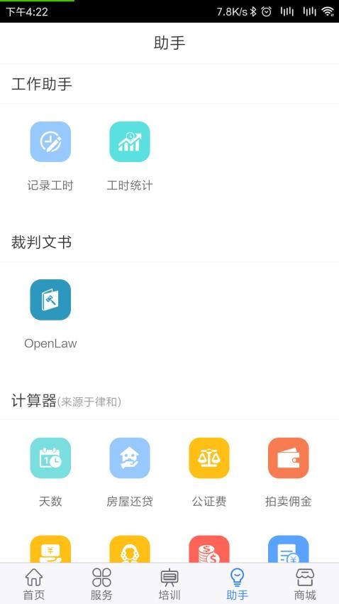 律兴app图2