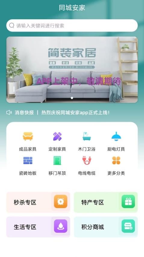 同城安家app图2