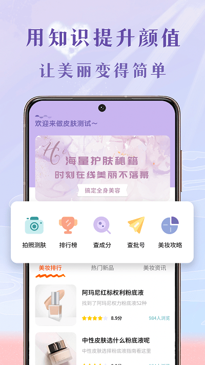 皮肤测试app图3