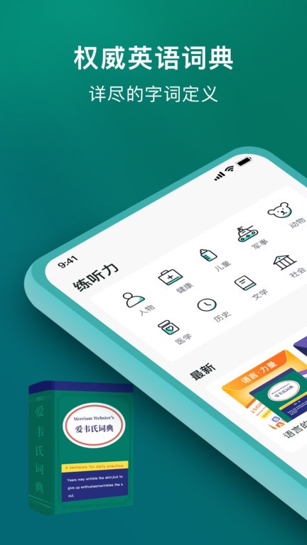 爱韦氏词典最新版图2
