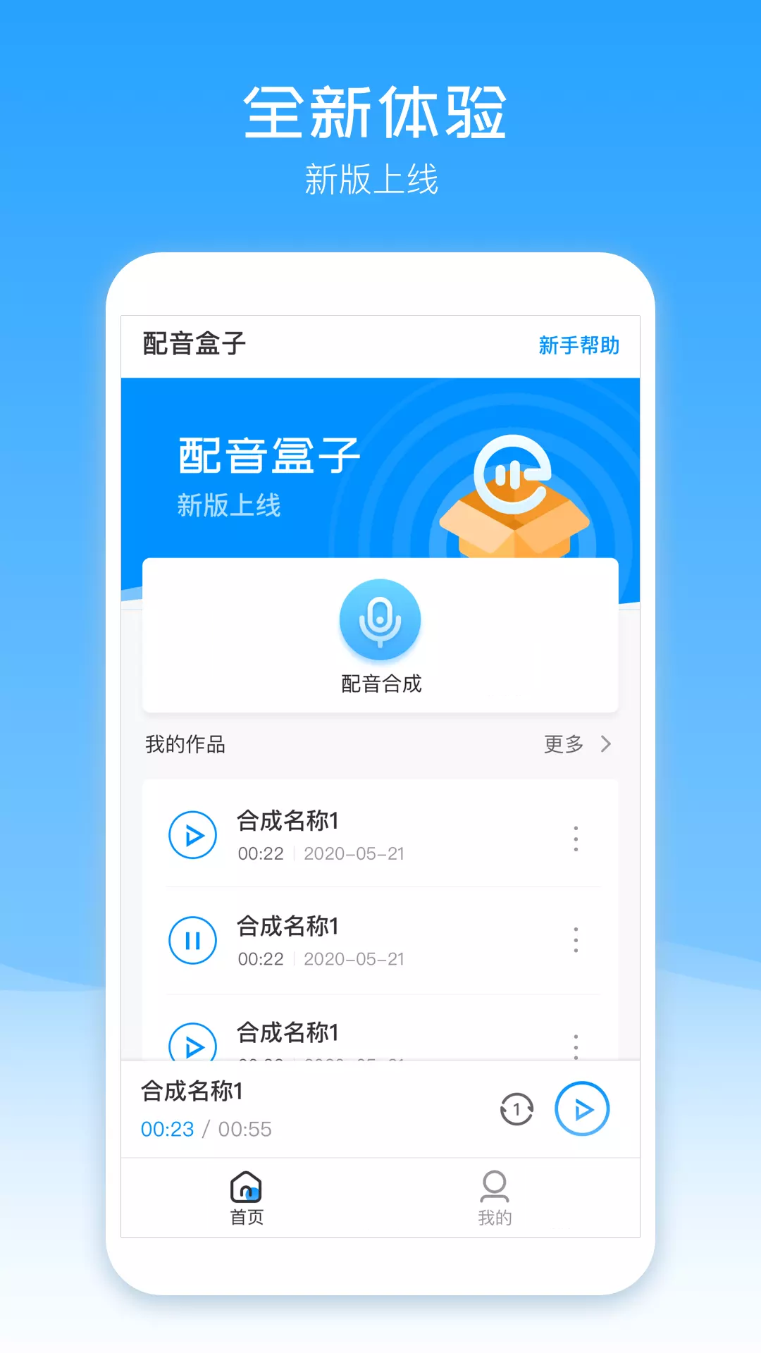 配音盒子手机版图4
