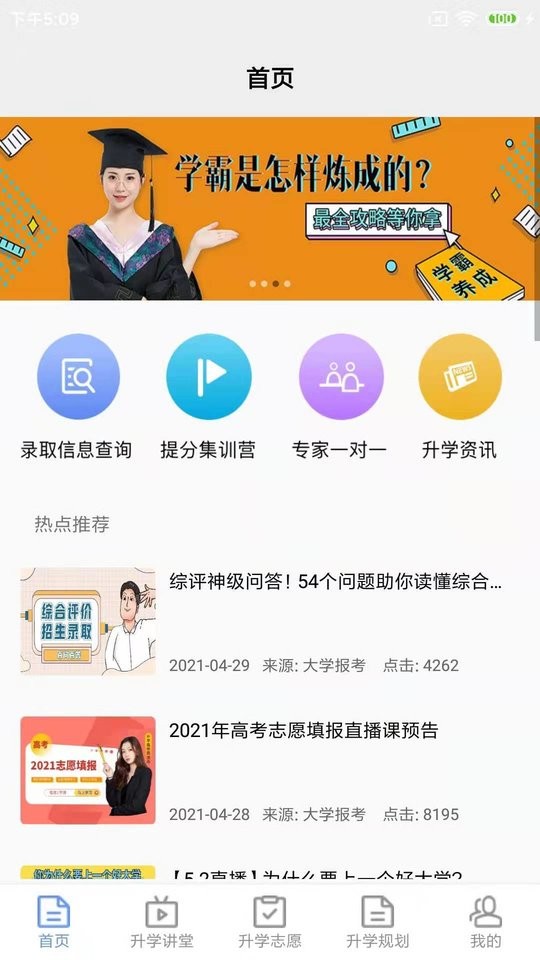升学指导网app图3