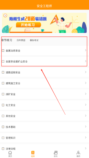 安全工程师刷题宝app图2