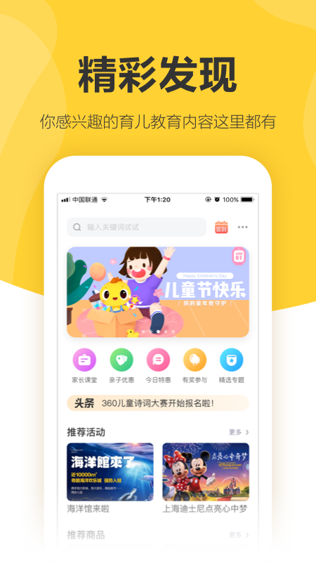360儿童卫士最新版图3
