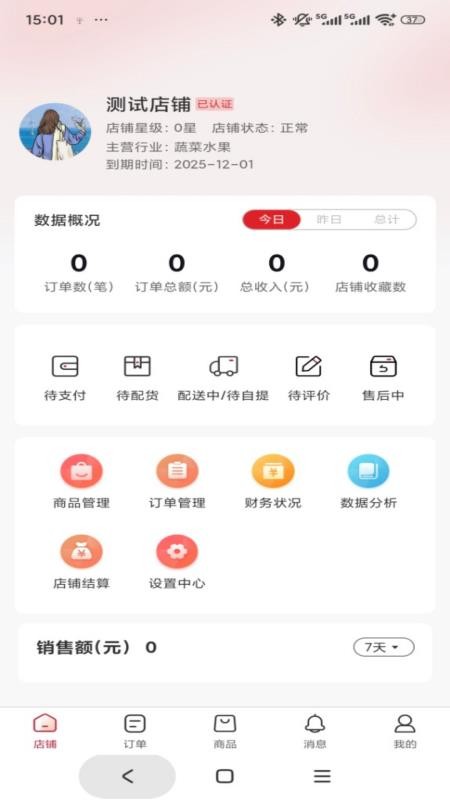 市投甄选商家端app图3
