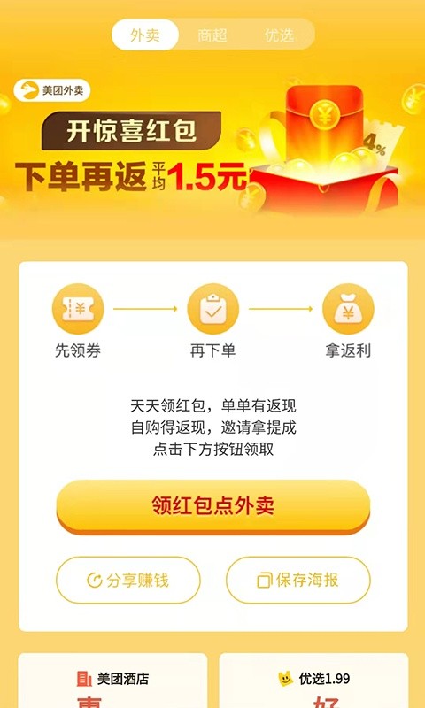 外卖怪app图2