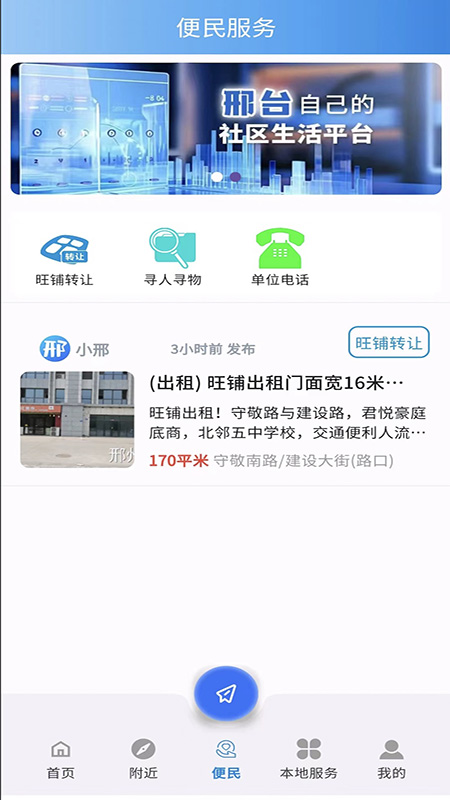 邢州网app图2