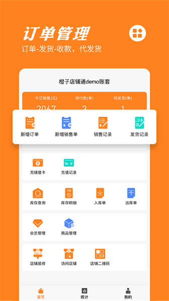橙子店铺通app图2