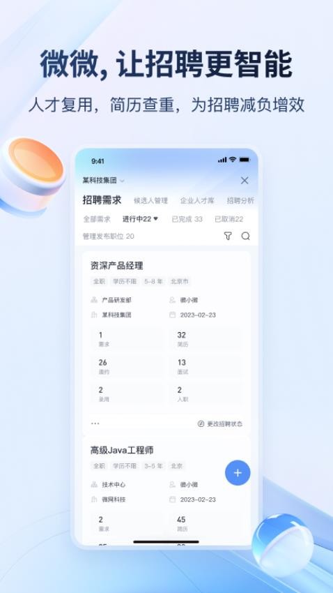 微微工作app图3