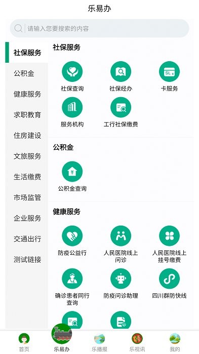 智乐山app图3