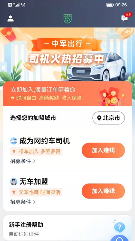 中军司机官网版图1