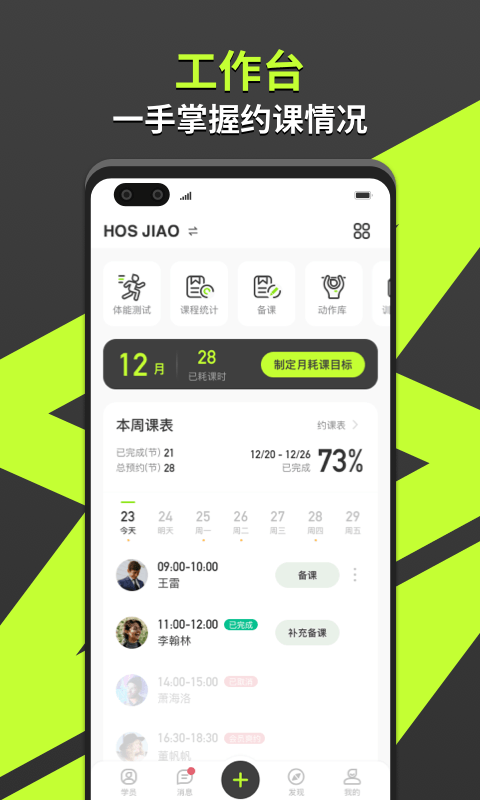 乐途健身app图3