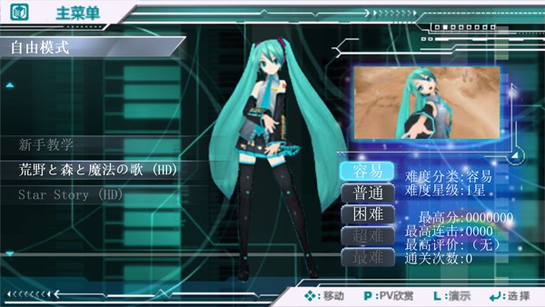 初音未来歌姬计划2 中文版图6