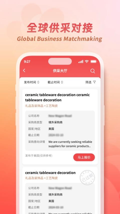 广交会app图2