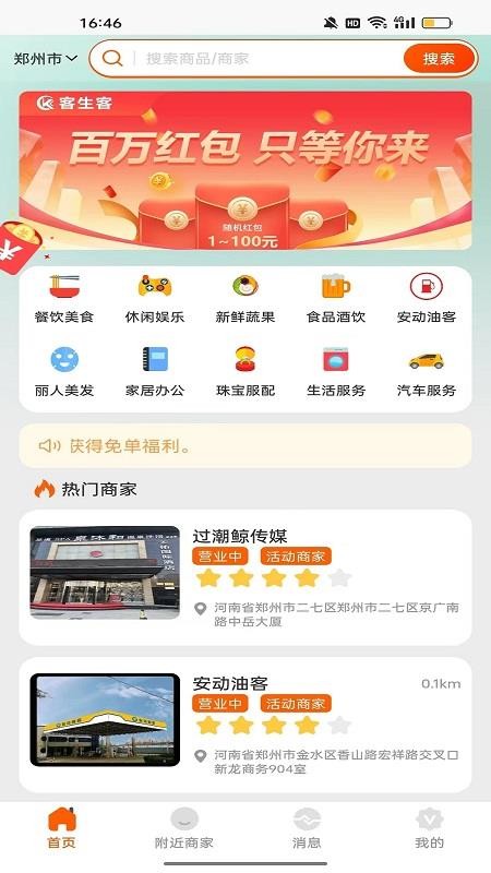 客生客app