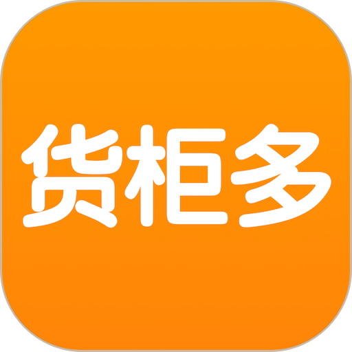 货柜多app图标