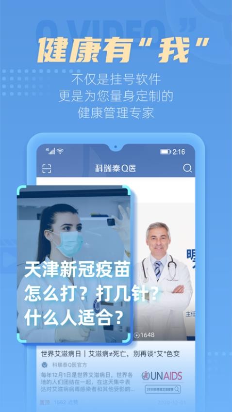 科瑞泰Q医app图2