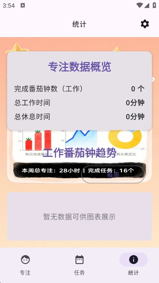 式锦沙粒计时app图3