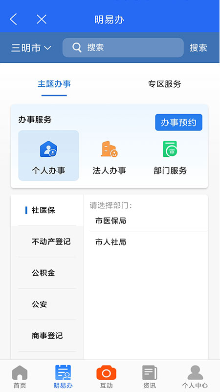 e三明官网版图1