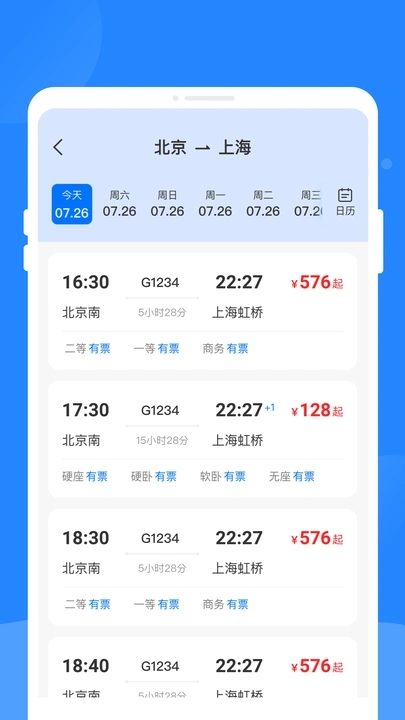 火车票速查助手app图2