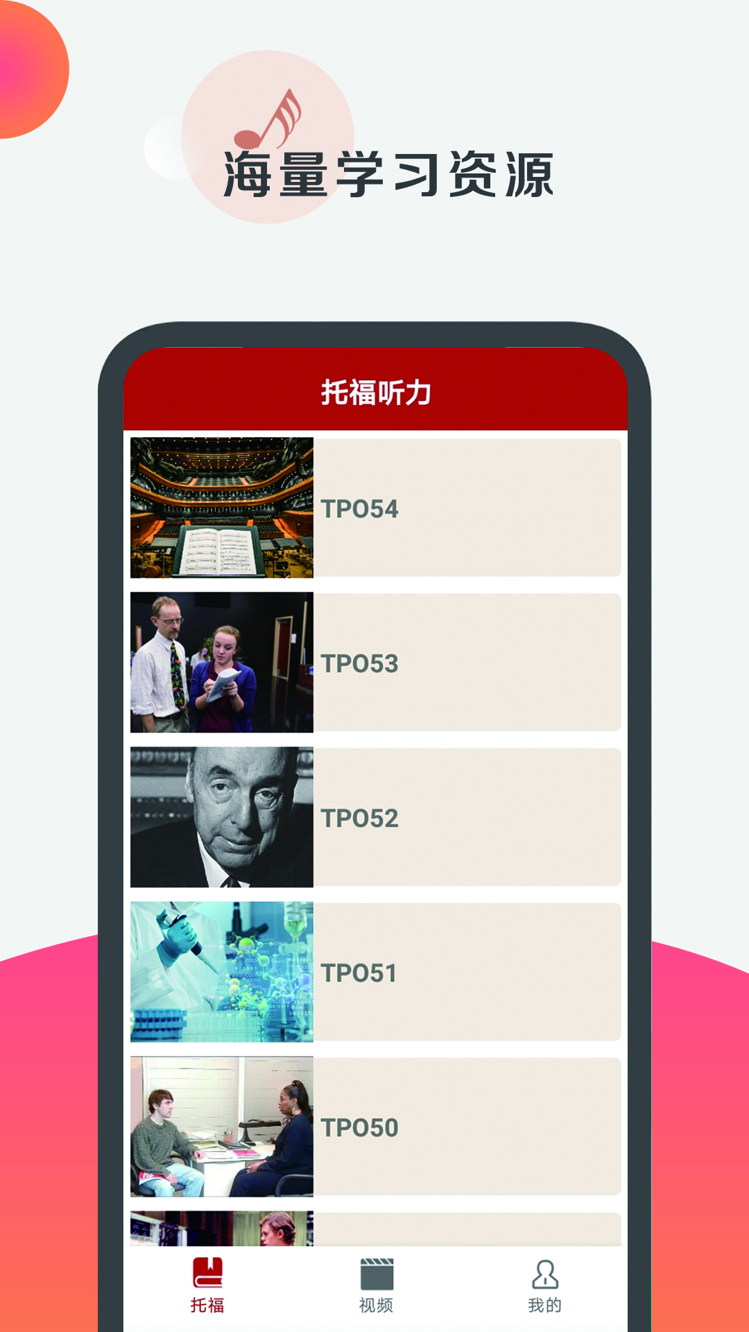 托福听力官网版图4