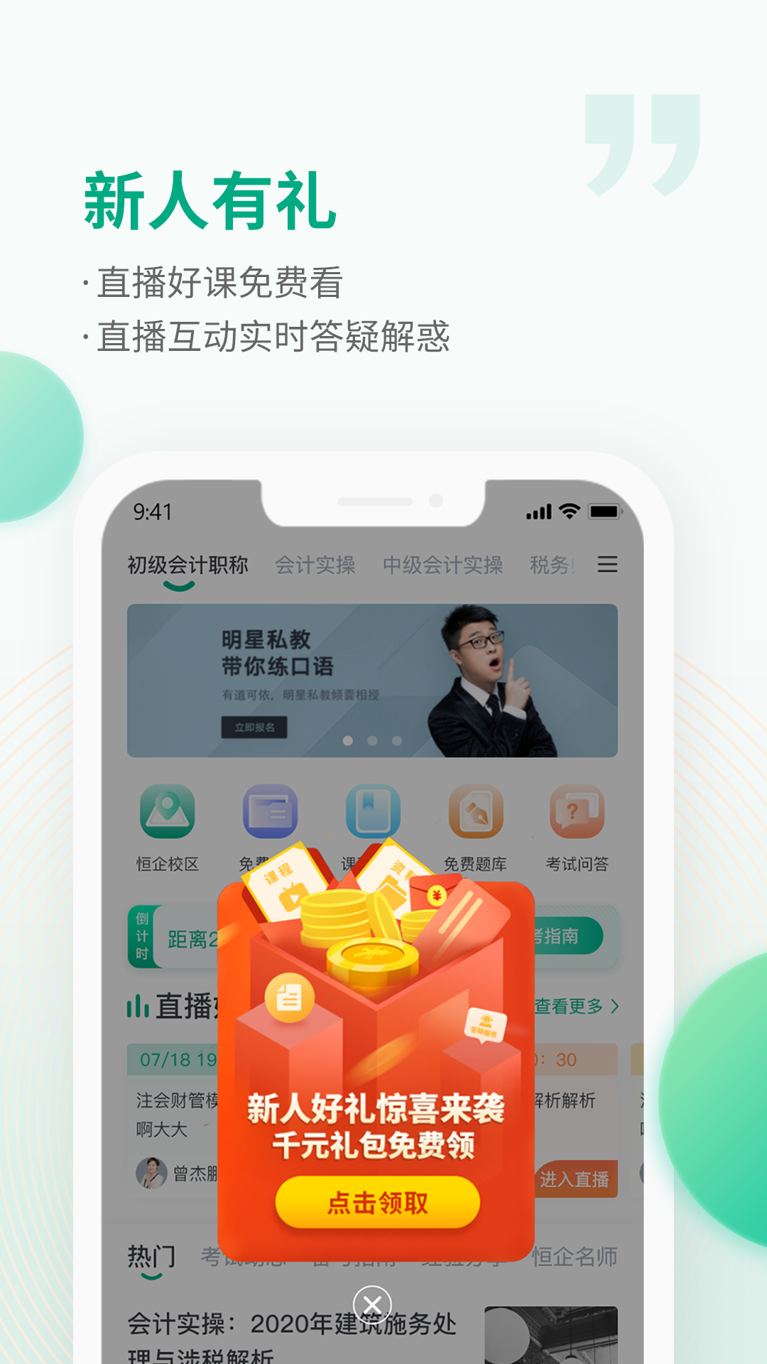 恒企网校app图3