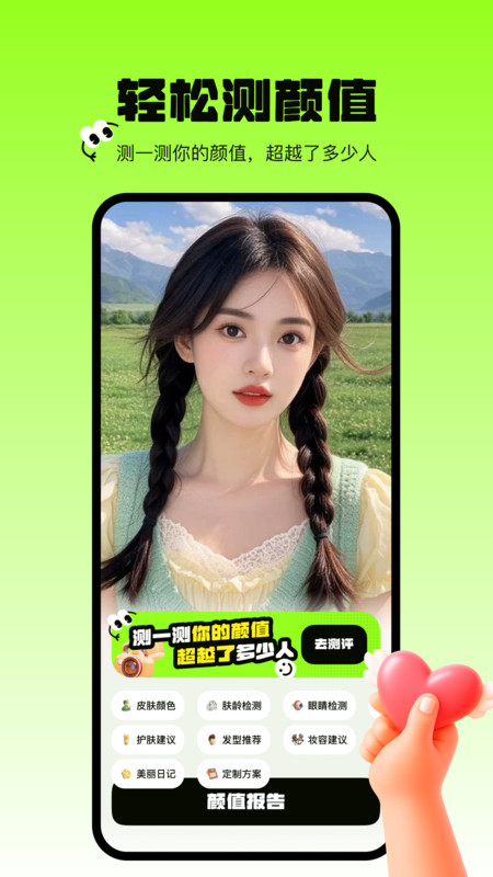 焕颜计划app图2