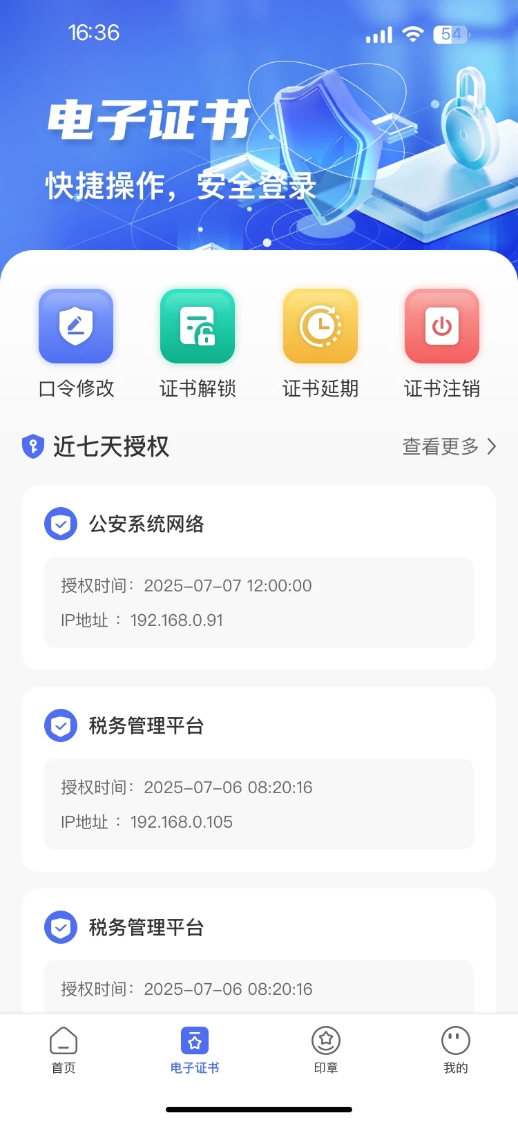 全证通手机版图4