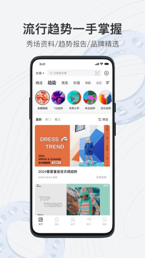 知衣app