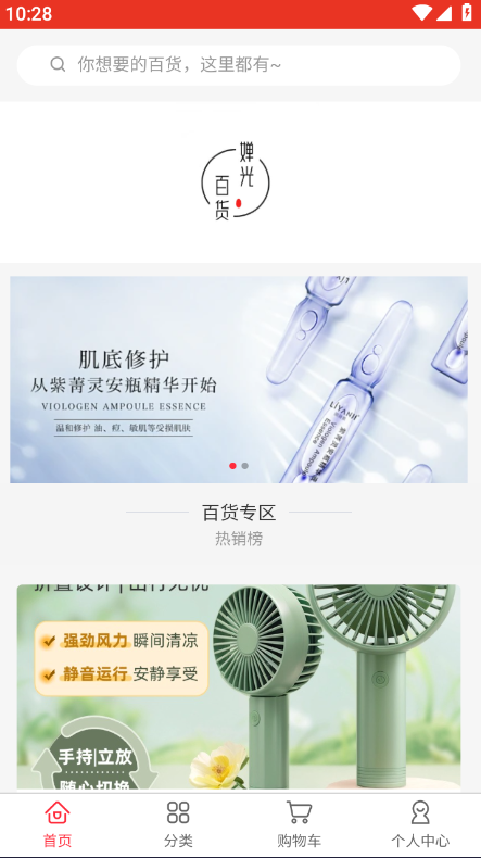 婵光百货安卓版图3