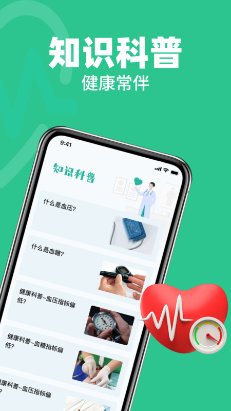 血压血糖健康守护app图4