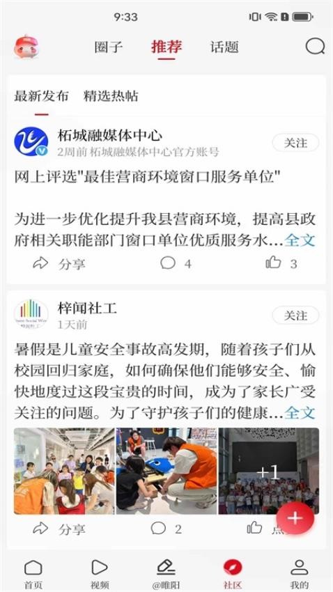 今日睢阳APP图3