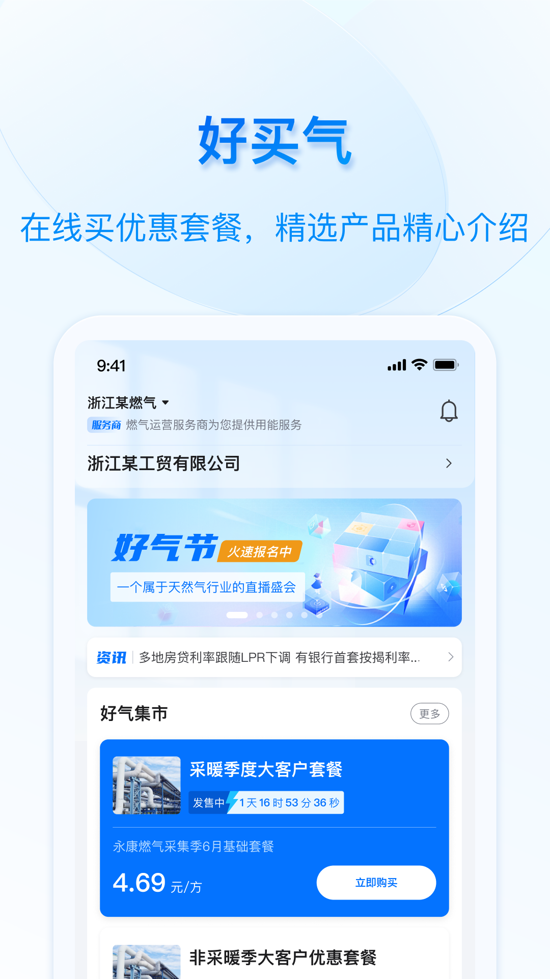 好用气app图2