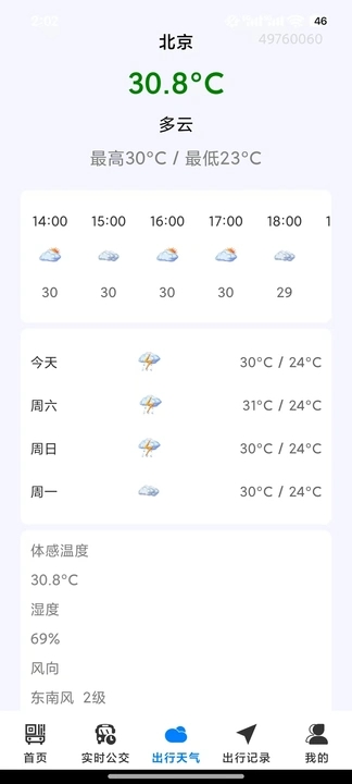公交车一码通app图1