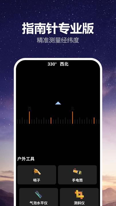 户外GPS海拔指南针软件图3