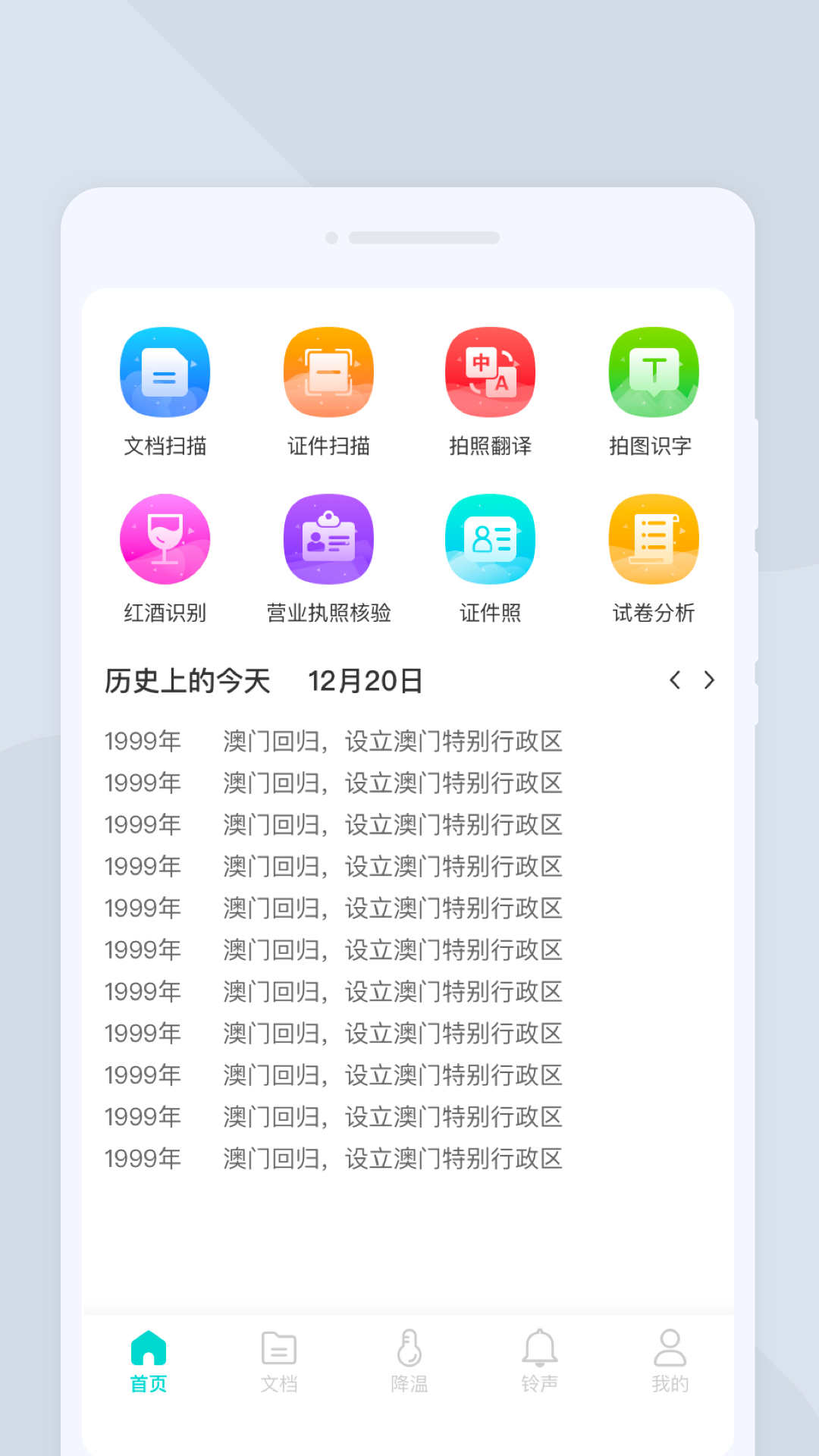 万驰扫描仪app图3
