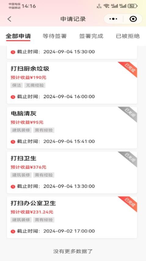 智派新工app图3