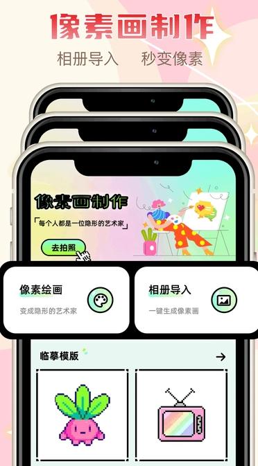 像素修图手机app图4