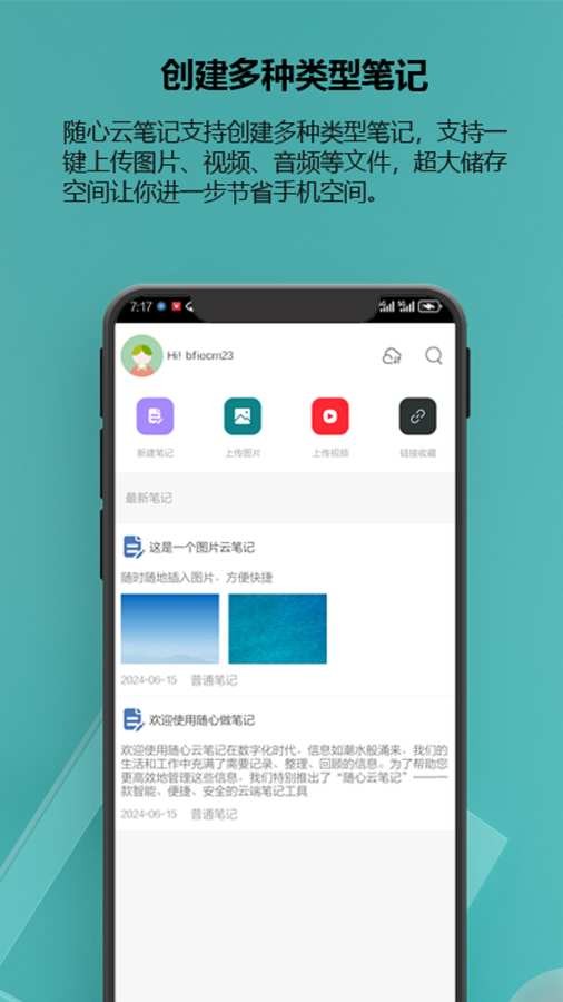 随心云笔记软件
