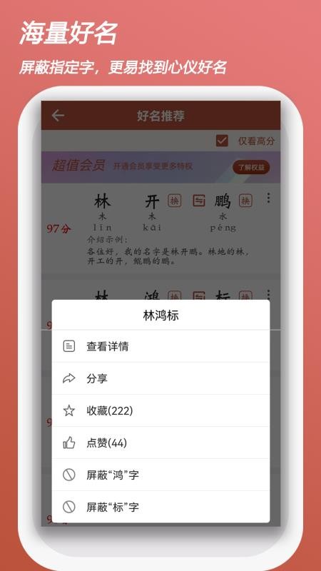 吉祥宝宝起名字app