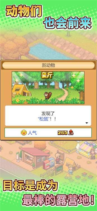 森林露营物语(森林キャンプが丘)图2
