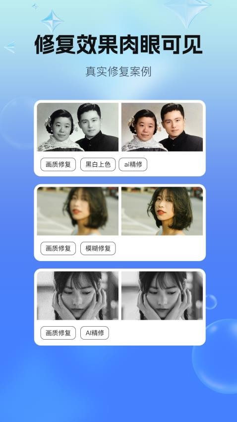 全能照片修复app图1