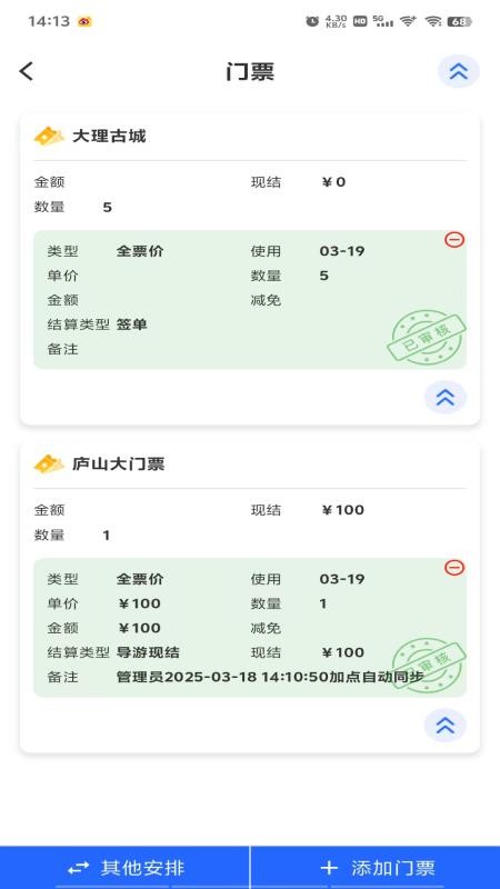鲸旅途导游版app图3