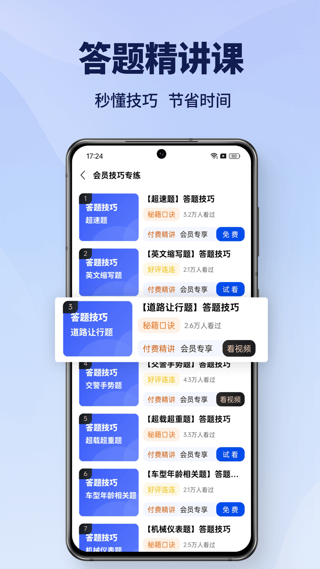 驾考速通手机版图3